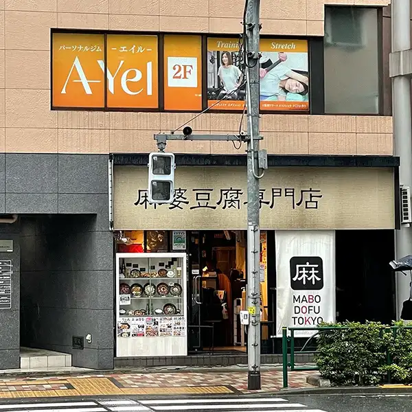 A-Yel店舗外観